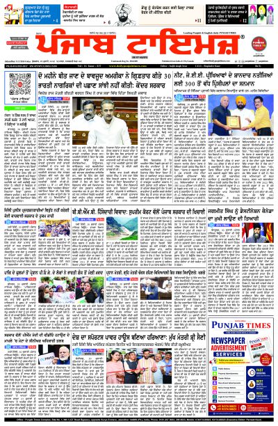 31 July Punjab Times Punjabi