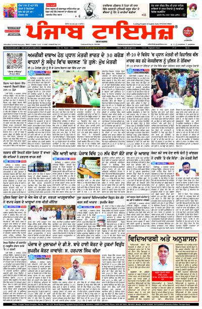5 August Punjab Times Punjabi