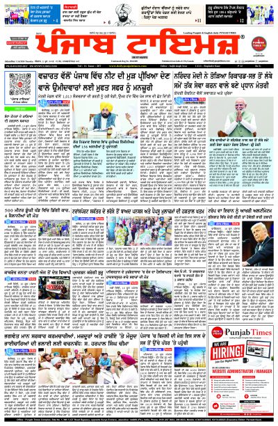 11 June Punjab Times Punjabi