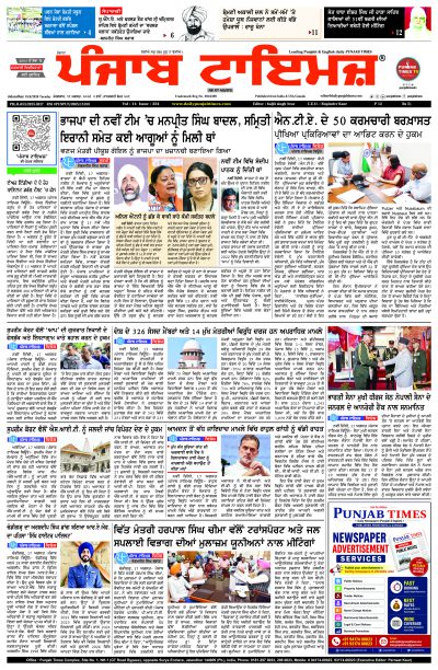 18 August Punjab Times Punjabi