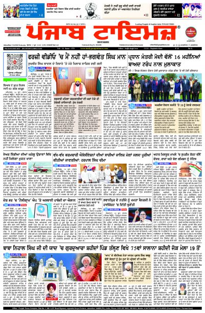 17 June Punjab Times Punjabi
