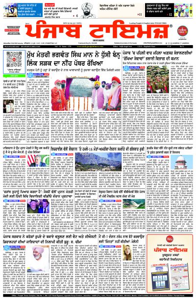 20 June Punjab Times Punjabi