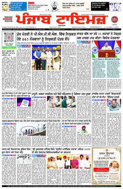 24 June Punjab Times Punjabi