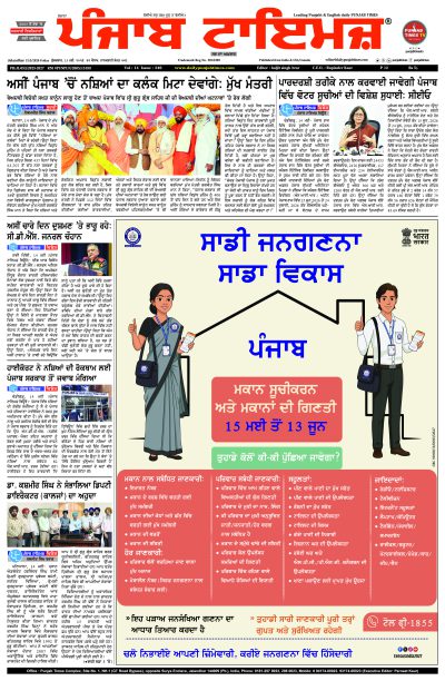 15 May Punjab Times Punjabi