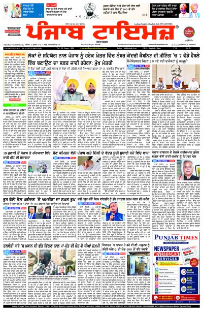 16 July Punjab Times Punjabi