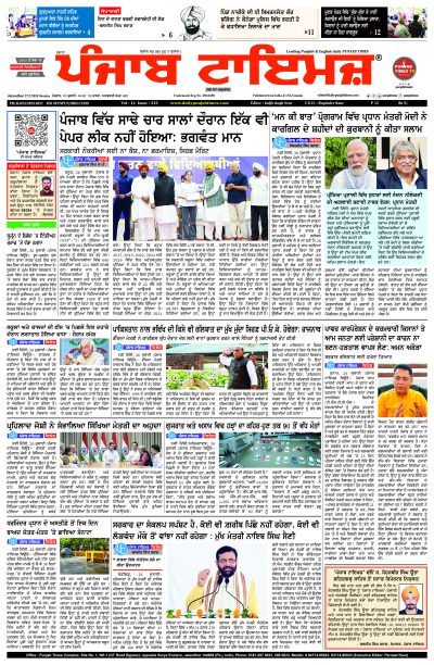 27 July Punjab Times Punjabi