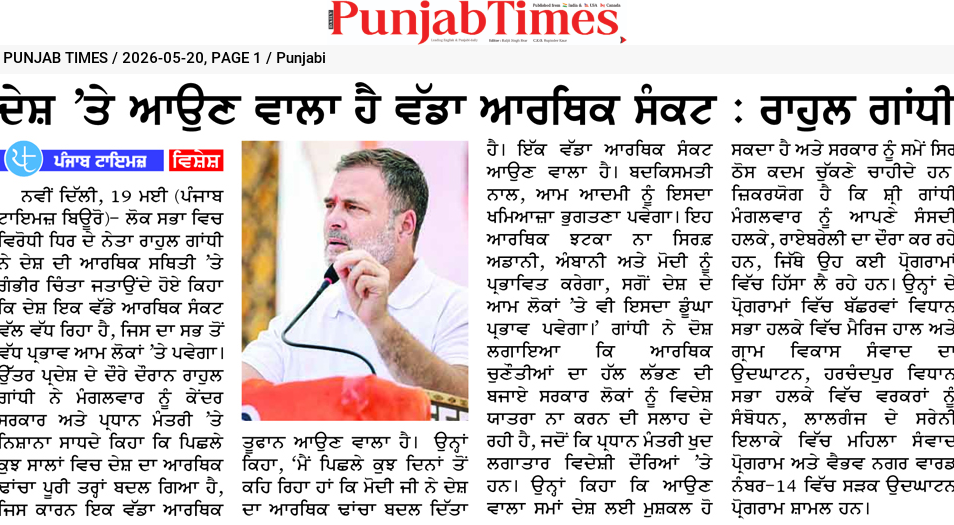 ਦੇਸ਼ ‘ਤੇ ਆਉਣ ਵਾਲਾ ਹੈ ਵੱਡਾ ਆਰਥਿਕ ਸੰਕਟ : ਰਾਹੁਲ ਗਾਂਧੀ