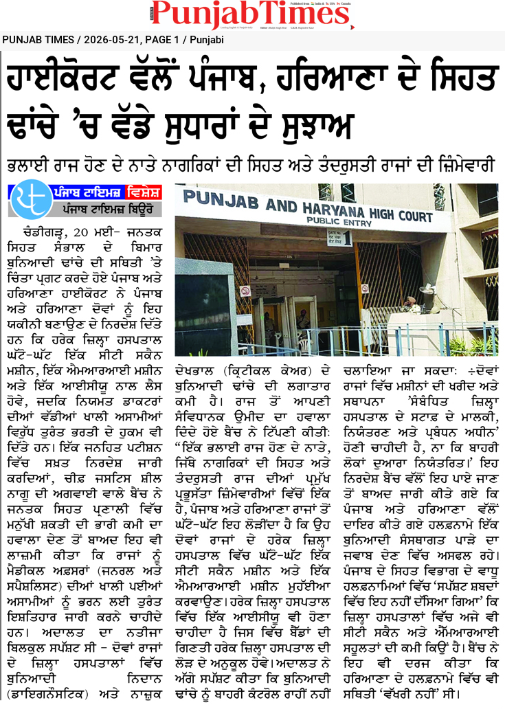 ਹਾਈਕੋਰਟ ਵੱਲੋਂ ਪੰਜਾਬ, ਹਰਿਆਣਾ ਦੇ ਸਿਹਤ ਸੁਧਾਰਾਂ ਦੇ ਸੁਝਾਅ