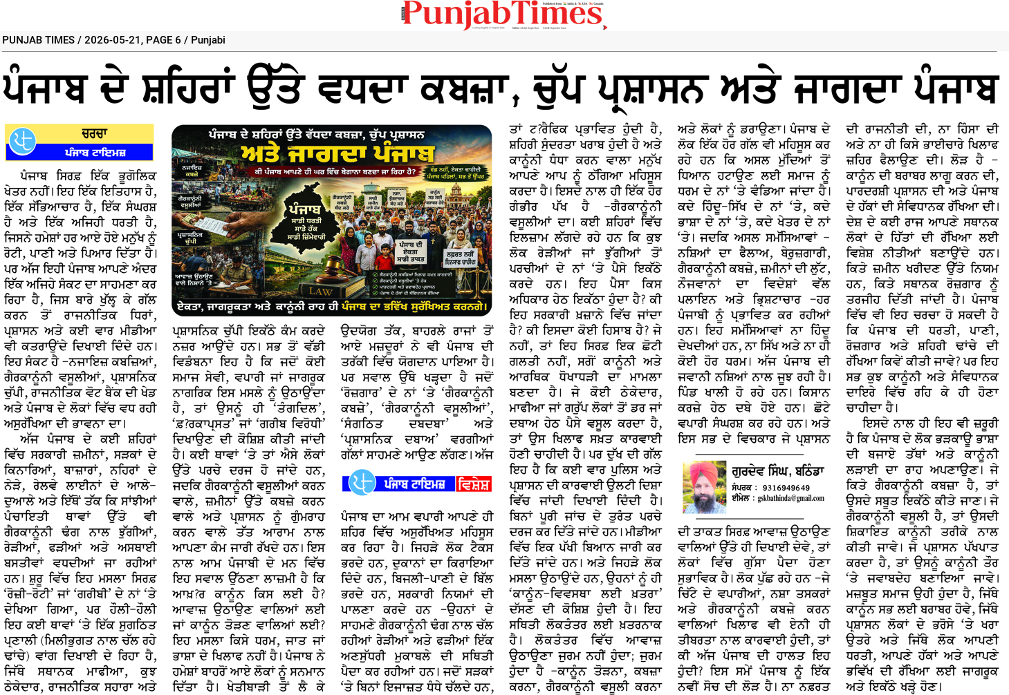 ਪੰਜਾਬ ਦੇ ਮਹਿੰਗੇ ਭੱਤੇ ਵਧਦਾ ਕਰਜ਼ਾ, ਬੇਧ ਪ੍ਰਸ਼ਾਸਨ ਅਤੇ ਅਗਾਂਹ ਵਧਦਾ ਪੰਜਾਬ