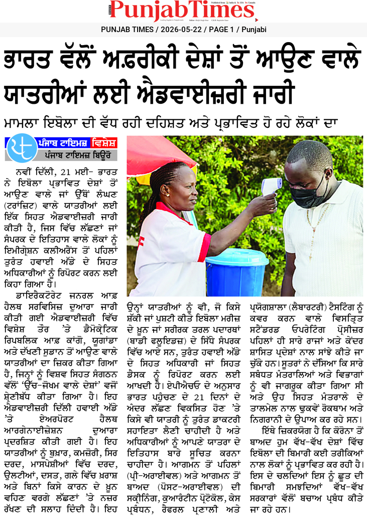 ਭਾਰਤ ਵੱਲੋਂ ਅਫਰੀਕੀ ਦੇਸ਼ਾਂ ਤੋਂ ਆਉਣ ਵਾਲੇ ਯਾਤਰੀਆਂ ਲਈ ਐਡਵਾਈਜ਼ਰੀ ਜਾਰੀ