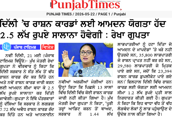 ਦਿੱਲੀ ‘ਚ ਰਾਸ਼ਨ ਕਾਰਡਾਂ ਲਈ ਆਮਦਨ ਯੋਗਤਾ ਹੱਦ 2.5 ਲੱਖ ਰੁਪਏ ਸਾਲਾਨਾ ਹੋਵੇਗੀ : ਰੇਖਾ ਗੁਪਤਾ