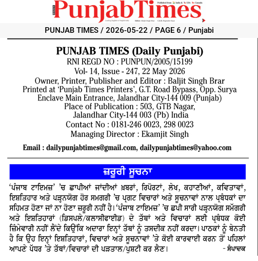 ਜ਼ਰੂਰੀ ਸੂਚਨਾ