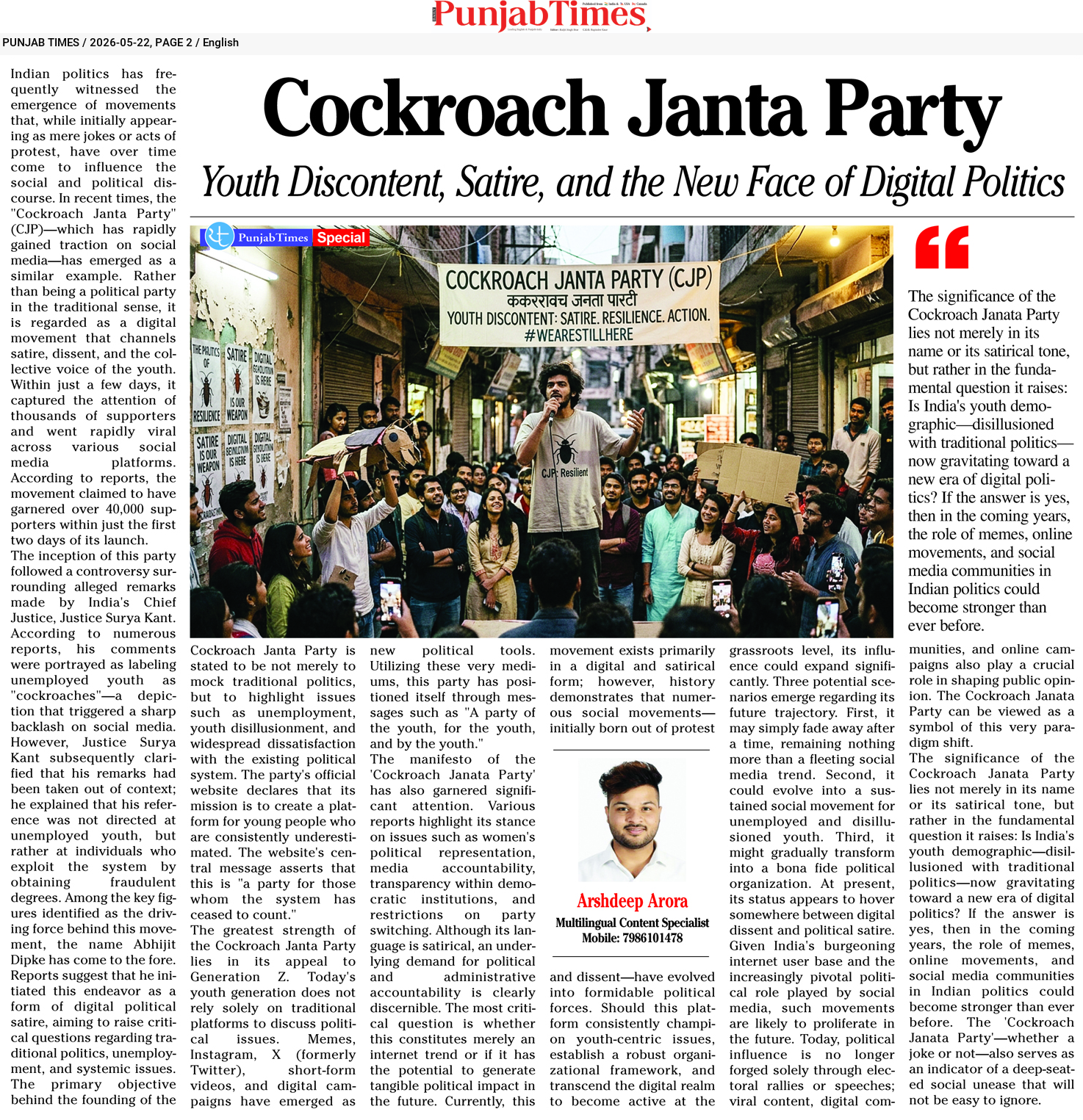 Cockroach Janta Party