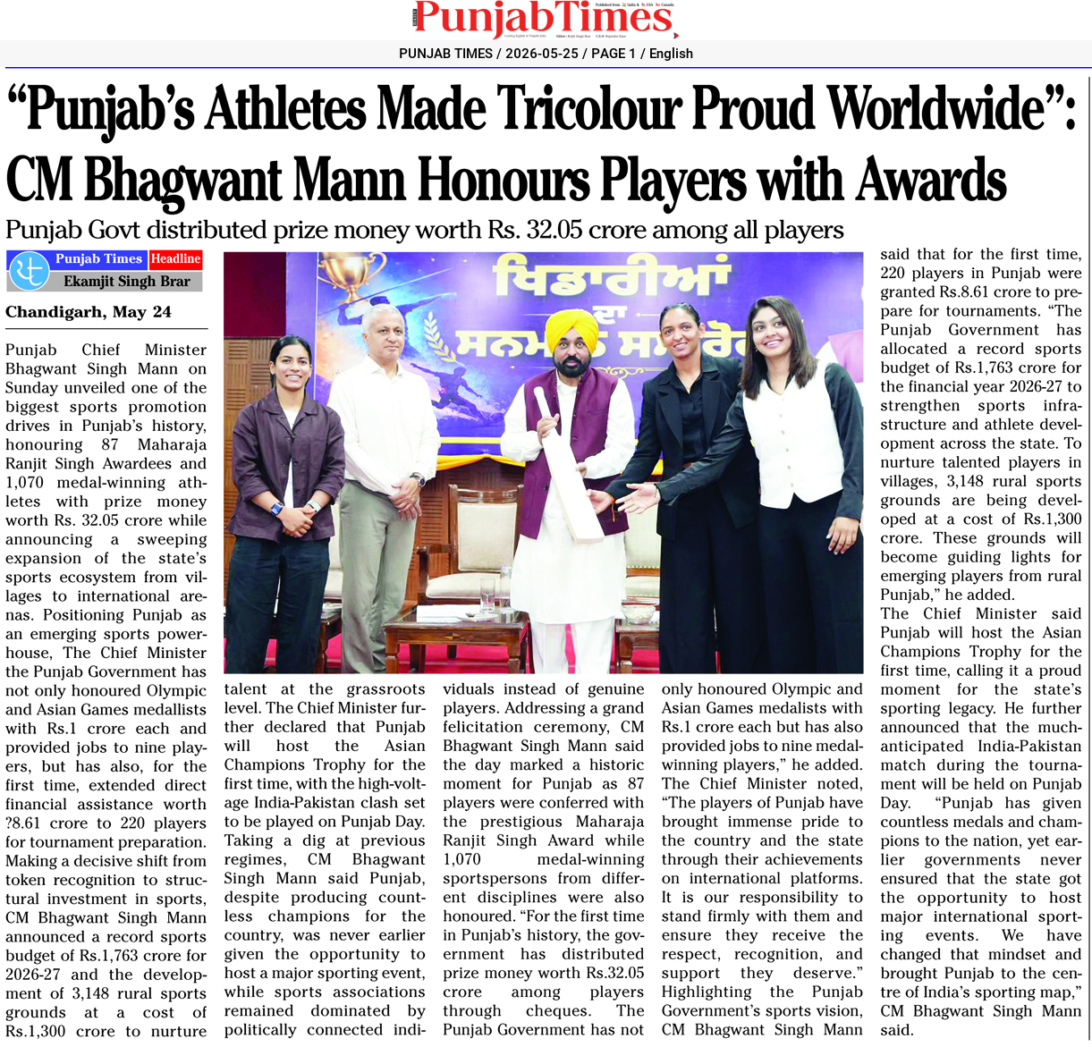 “Punjab’s Athletes Made Tricolour Proud Worldwide”: CM Bhagwant Mann Honours Players with Awards