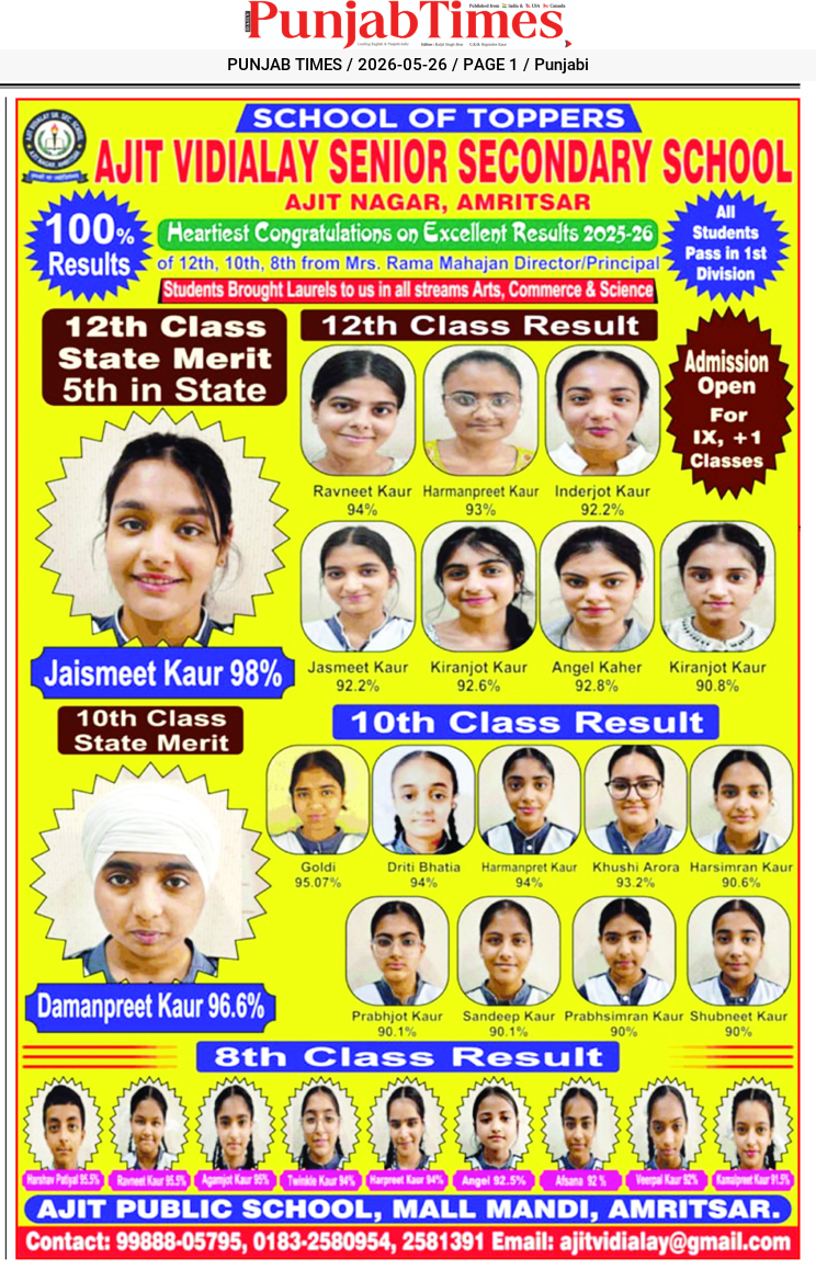 SCHOOL OF TOPPERS AJIT VIDIALAY SENIOR SECONDARY SCHOOL AJIT NAGAR, AMRITSAR