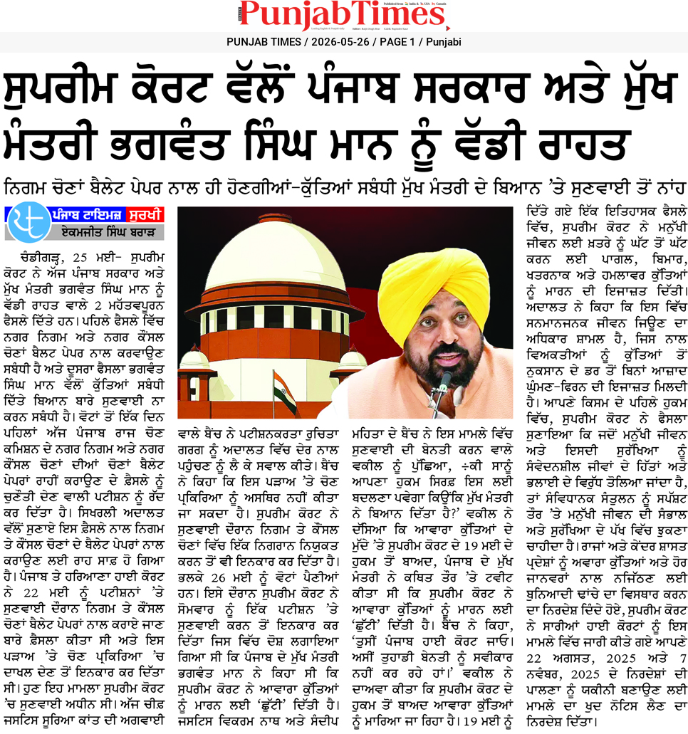 ਮੁਖੀਮ ਕੱਟ ਵੱਲ ਪੰਜਾਬ ਸਰਕਾਰ ਅਤੇ ਮੁੱਖ ਮੰਤਰੀ ਭਗਵੰਤ ਸਿੰਘ ਮਾਨ ਨੂੰ ਵੱਡੀ ਰਾਹਤ