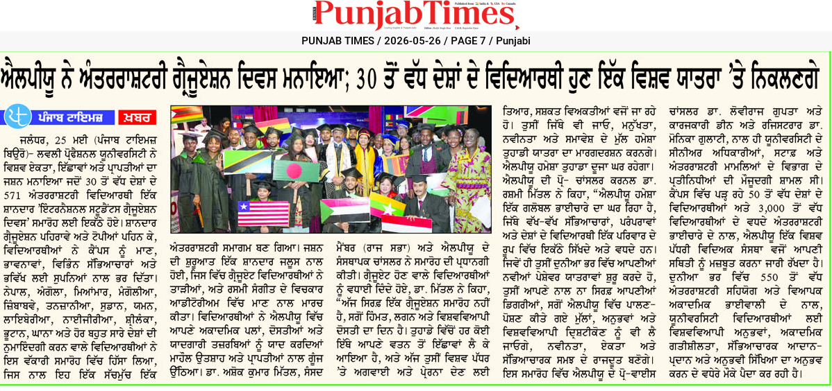 ਮੌਲਪੀਯੂ ਨੇ ਅੰਤਰਰਾਸ਼ਟਰੀ ਗ੍ਰੈਜੂਏਸ਼ਨ ਦਿਵਸ ਮਨਾਇਆ; 30 ਤੋਂ ਵੱਧ ਦੇਸ਼ਾਂ ਦੇ ਵਿਦਿਆਰਥੀ ਹੁਣ ਇੱਕ ਵਿਸ਼ੇਸ਼ ਯਾਤਰਾ ‘ਤੇ ਨਿਕਲਣਗੇ