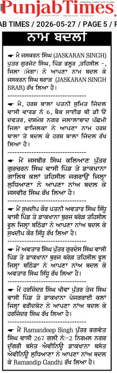 ਨਾਮ ਬਦਲੀ