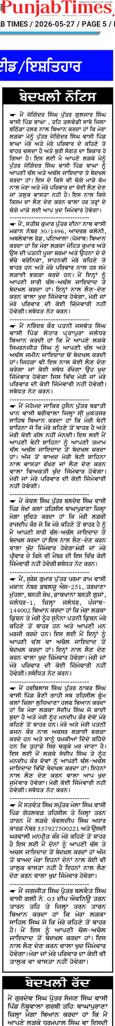 ਬੇਦ/ਇਸ਼ਤਿਹਾਰ